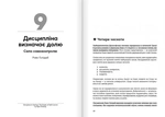 Сам собі енерджайзер. Збірник самарі + аудіокнига. Зображення №12