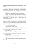 Не моє ім'я. Зображення №8