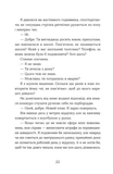 Не моє ім'я. Зображення №9