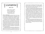 Гаррі Поттер і таємна кімната. Слизеринське видання. Зображення №3