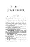 Голод Богів. Изображение №1