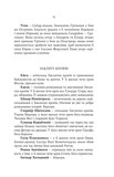 Голод Богів. Изображение №2