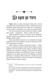 Голод Богів. Изображение №10