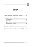 Віра та ідея нації: філософські фрагменти. Зображення №1