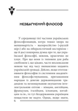 Віра та ідея нації: філософські фрагменти. Зображення №2