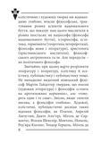 Віра та ідея нації: філософські фрагменти. Зображення №4