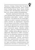 Віра та ідея нації: філософські фрагменти. Зображення №5