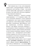 Віра та ідея нації: філософські фрагменти. Зображення №8