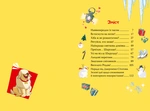 Джеронімо Стілтон. Веселих свят, Джеронімо! Книга 6. Изображение №4
