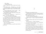 Охоронниця. Изображение №3