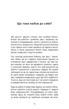 Good Vibes, Good Life. Любов до себе — ключ до розкриття вашої величі. Зображення №9