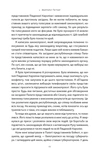 «Якщо хочеш, щоб справу зробили...» Уроки лідерства від сміливих жінок. Изображение №7