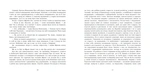 Чорна рада. Хроніка 1663 року. Изображение №4 Чорна рада. Хроніка 1663 року. Изображение №4