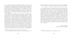 Чорна рада. Хроніка 1663 року. Изображение №10 Чорна рада. Хроніка 1663 року. Изображение №10