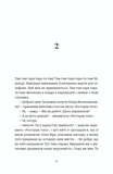 Надто коротке. Зображення №2