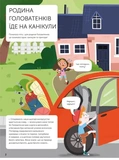 Наші чудові канікули. Зображення №1