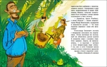 Велика зашафна експедиція. Зображення №2
