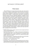 Мічман Горнблавер. Изображение №1