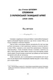 Спомини з Української Галицької Армії. Зображення №1
