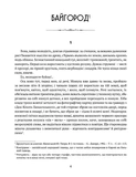 Байгород. Майстер корабля. Чотири шаблі. Вершники. Изображение №1