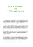 Що зі мною? Як розвинути стійкість і жити якісно. Изображение №2