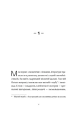 Контрабандист історій. Изображение №3