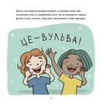 Це - вульва!. Изображение №1