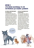 Секрети домашніх улюбленців. Дбаю. Доглядаю. Відповідаю. Изображение №2