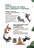Секрети домашніх улюбленців. Дбаю. Доглядаю. Відповідаю. Изображение №4