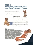 Секрети домашніх улюбленців. Дбаю. Доглядаю. Відповідаю. Изображение №8