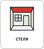 Картки з піктограмами. Предмети побуту. Изображение №4