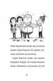 Найгірший клас у світі. Изображение №1