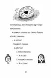 Найгірший клас у світі. Изображение №9
