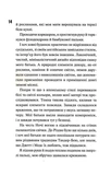 Ніч вогню. Диявольська ніч. Книга 4.5. Зображення №2