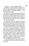 Ніч вогню. Диявольська ніч. Книга 4.5. Зображення №3