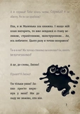Маленька зла книжка 6. Изображение №2