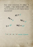 Маленька зла книжка 6. Изображение №4