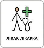 Картки з піктограмами. Заклади та професії. Изображение №2