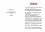 451° за Фаренгейтом. Графічний роман. Зображення №2