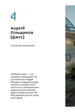 Збройні люди України. Історії, які ми розповімо онукам. Зображення №1 Збройні люди України. Історії, які ми розповімо онукам. Зображення №1