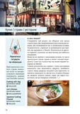 Коччі! Коччі! Путівник ЯПОНІЄЮ. Изображение №4