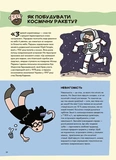 Не нудьгуй! Ідеї та поради для цікавого дозвілля. Изображение №2