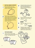 Не нудьгуй! Ідеї та поради для цікавого дозвілля. Изображение №4