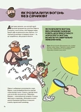 Не нудьгуй! Ідеї та поради для цікавого дозвілля. Изображение №6