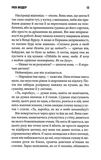 Роза Меддер. Зображення №7
