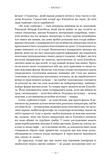 Імператор Риму. Володар давньоримського світу. Зображення №8