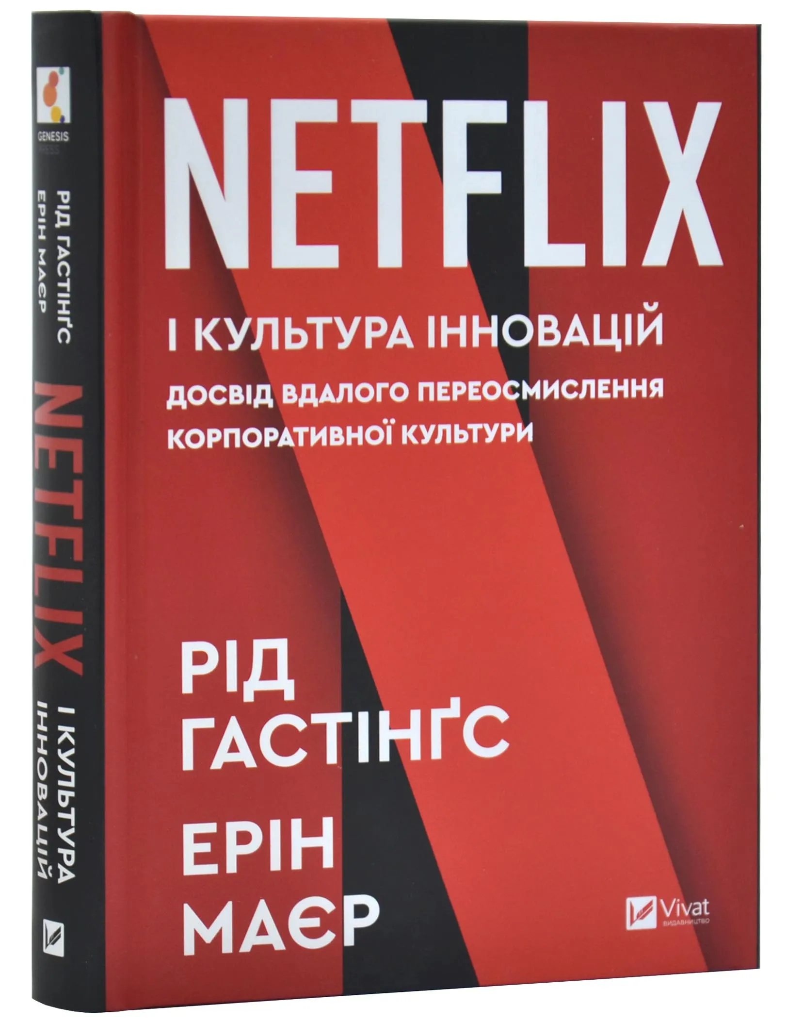Netflix і культура інновацій Netflix і культура інновацій
