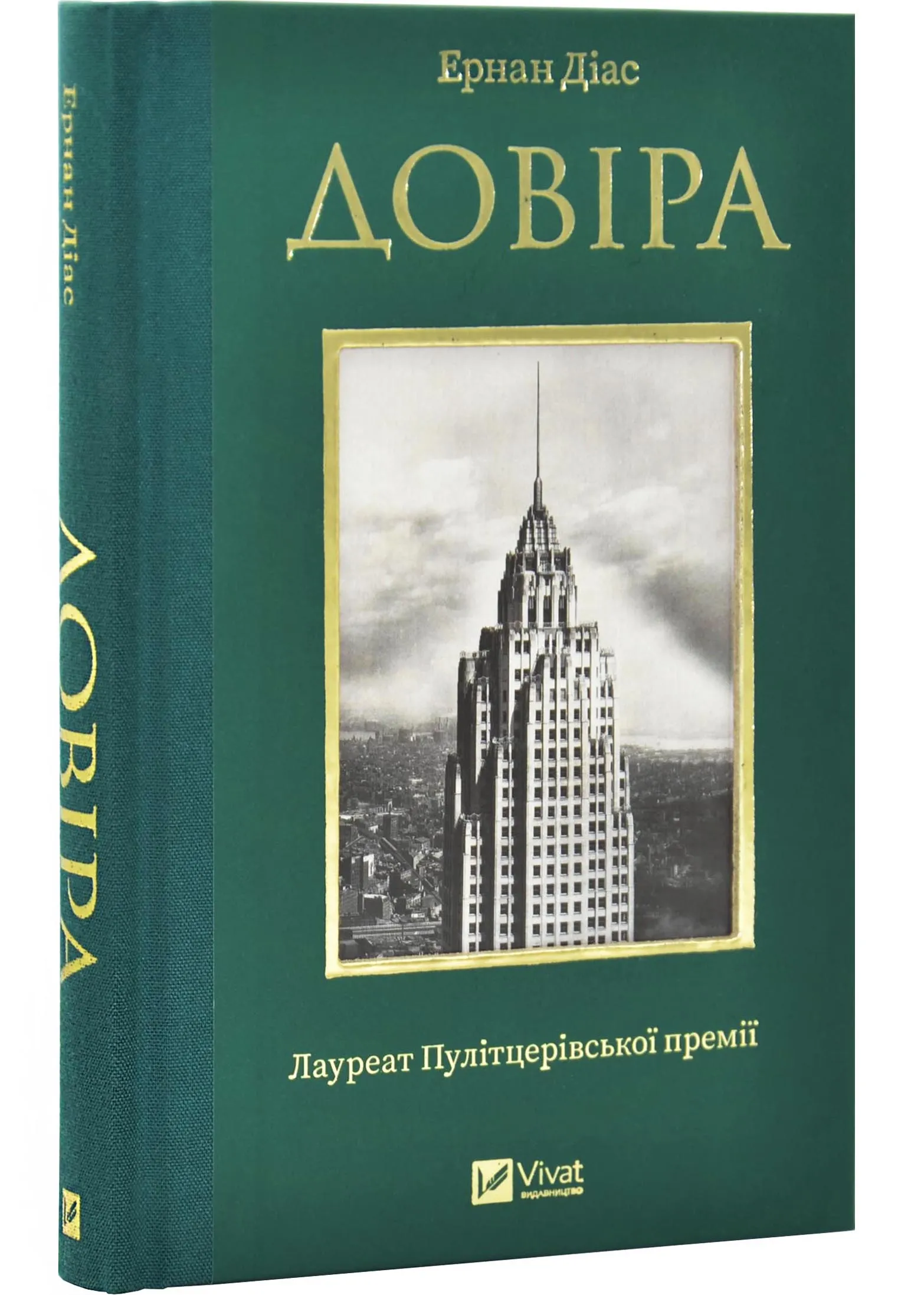 Довіра Довіра