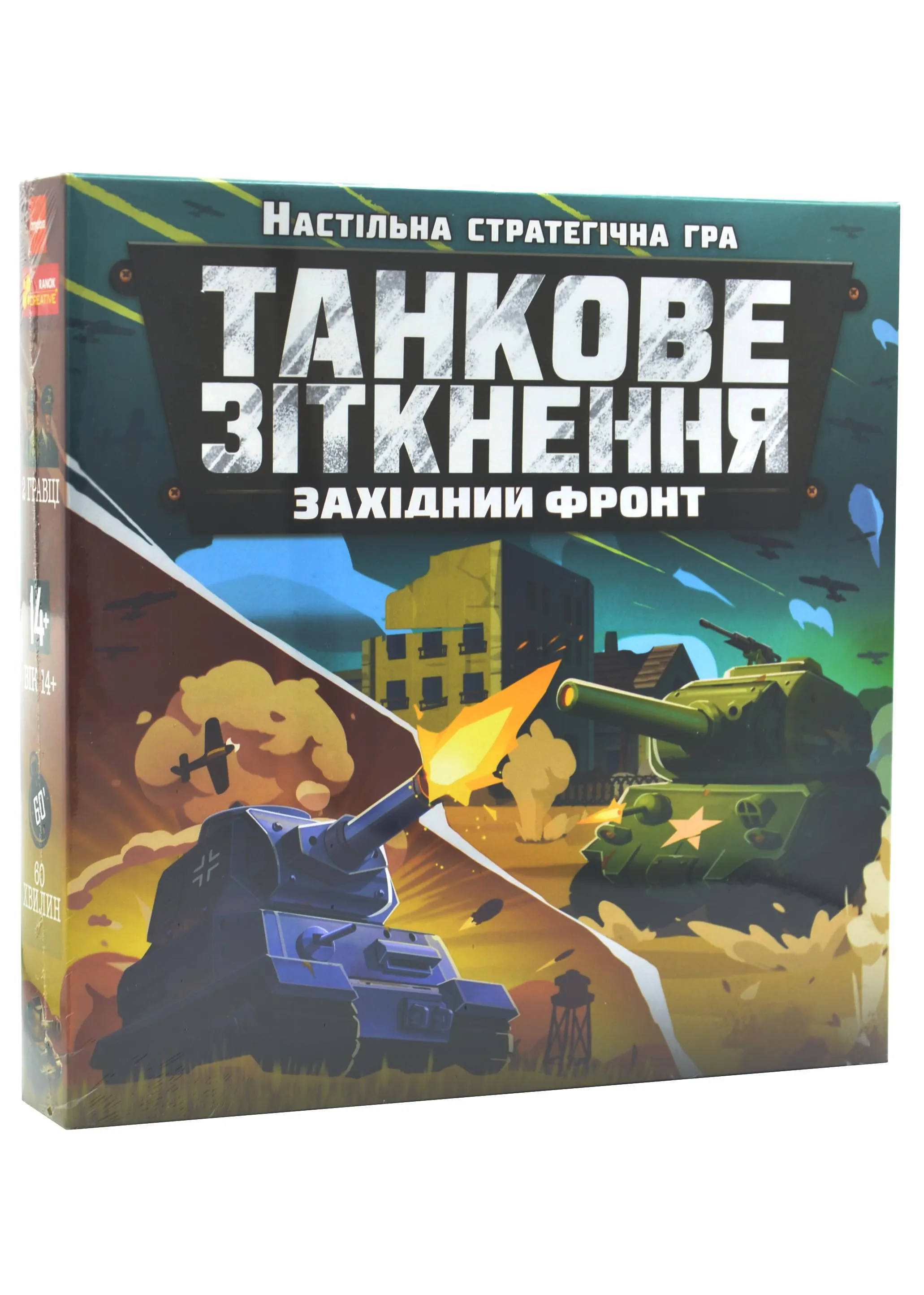 Танковое столкновение Танковое столкновение