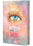 Повір мені. Новела. Книга 6.5. Зображення №1